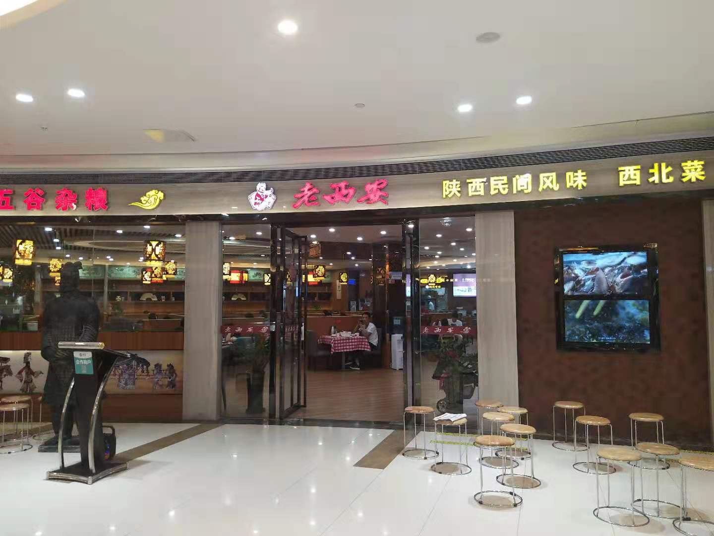 老西安